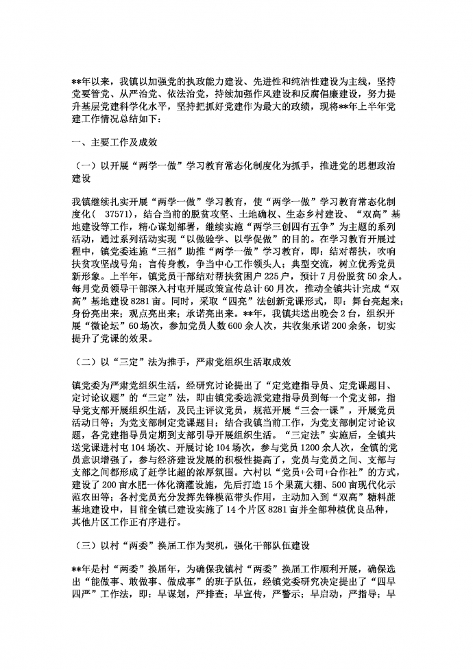 通用2018年黨建工作總結