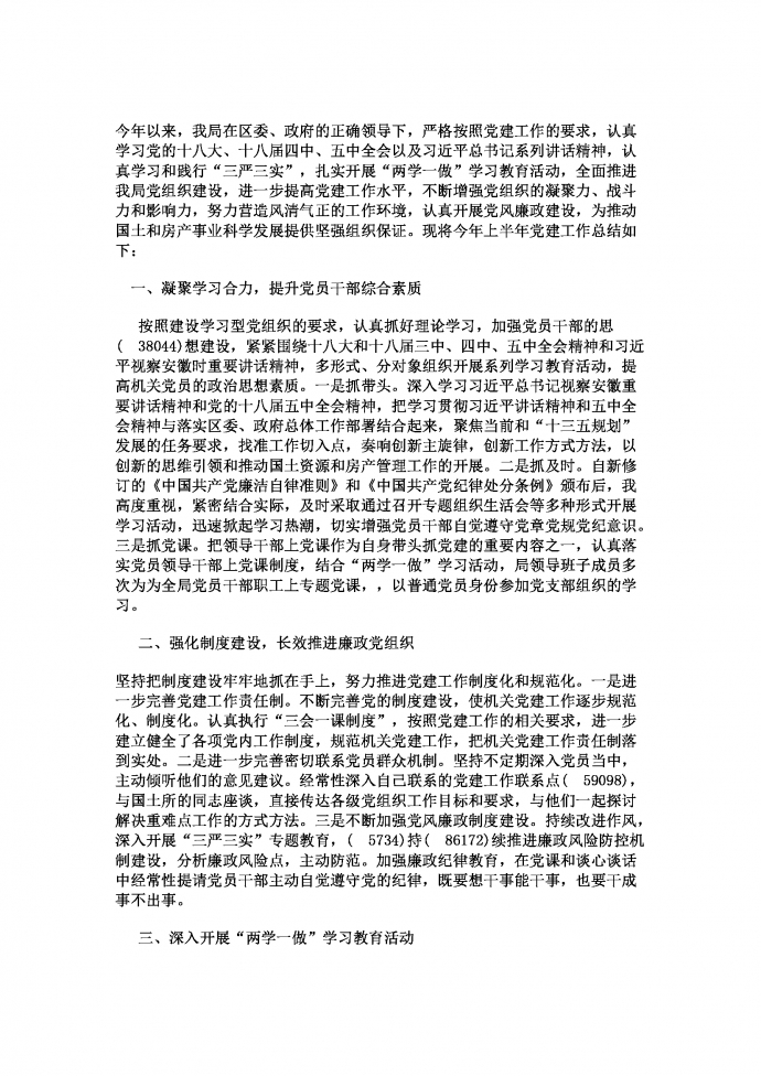通用上半年黨建工作總結(jié)及下半年計劃