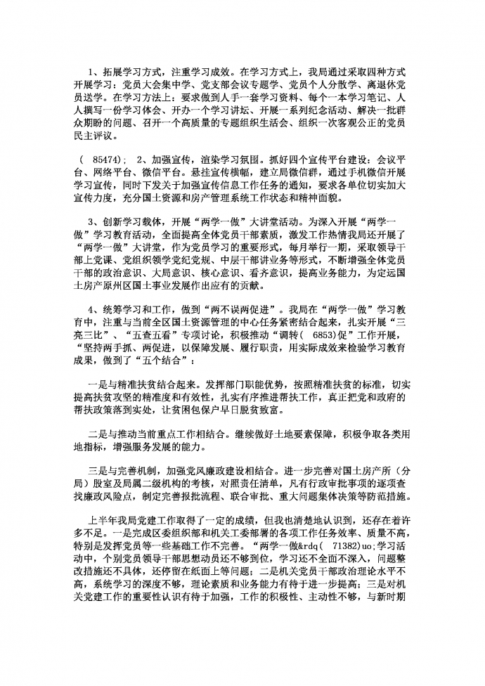 通用上半年黨建工作總結(jié)及下半年計劃-1