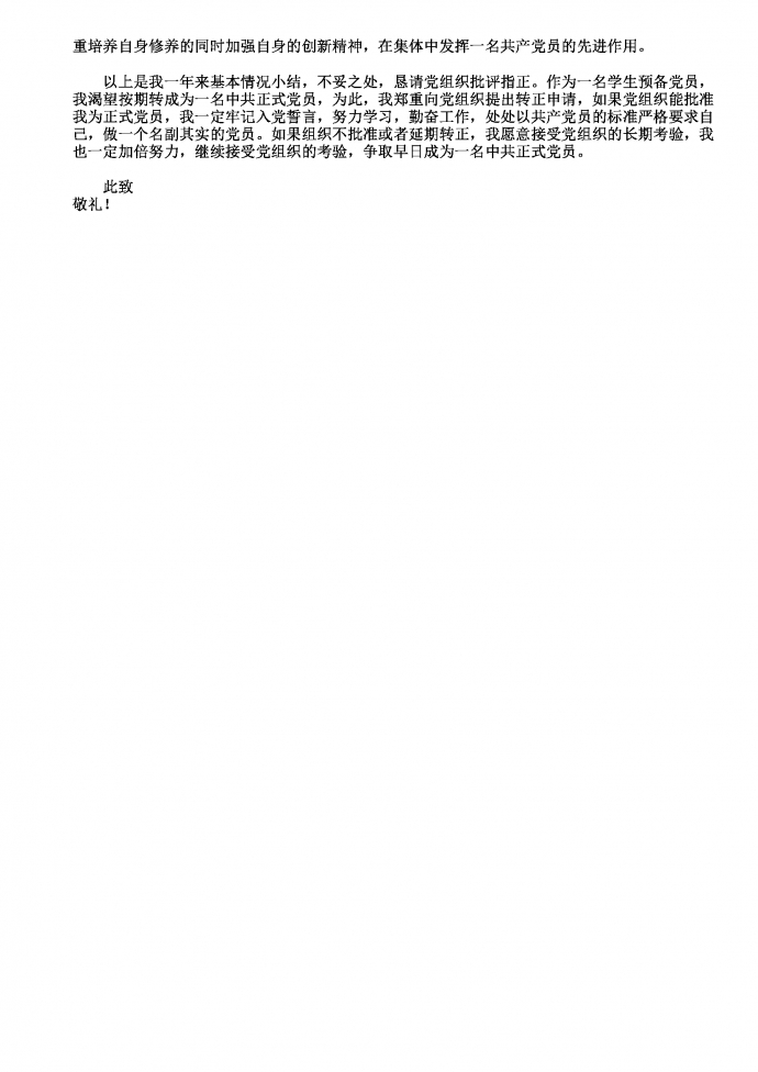 2019年預(yù)備黨員入黨轉(zhuǎn)正申請書-1