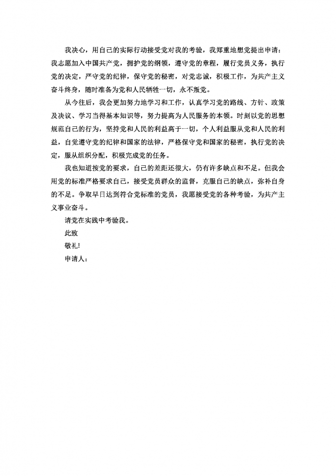 個人入黨申請書1000字范文-1