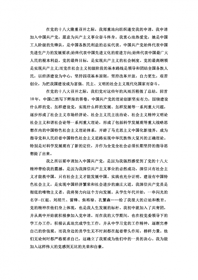 工作人員入黨申請(qǐng)書范文-1