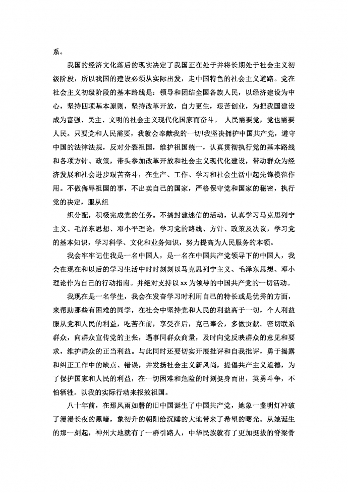 通用1500字入黨申請(qǐng)書-1