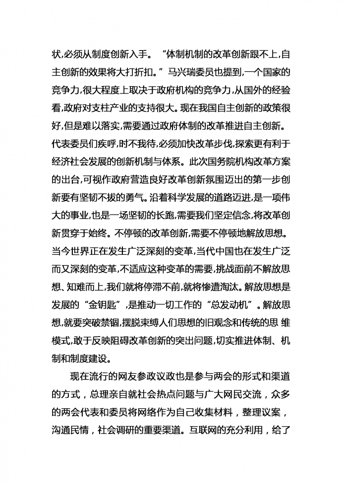 全年通用入黨積極分子思想?yún)R報(bào)-1