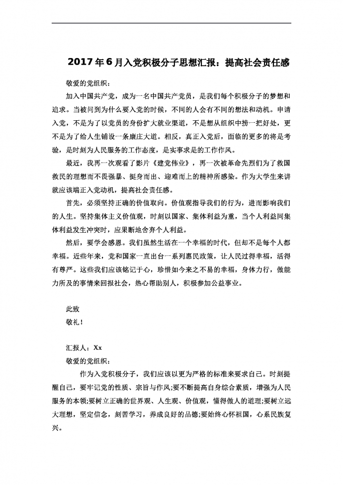 入黨積極分子思想?yún)R報(bào)