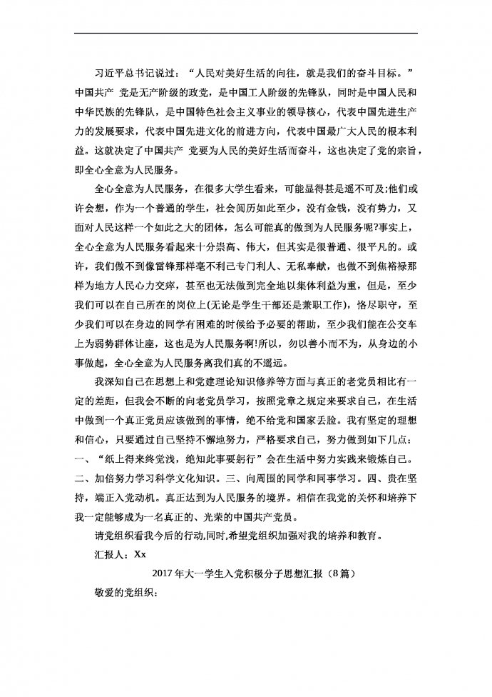 入黨積極分子思想?yún)R報(bào)-1