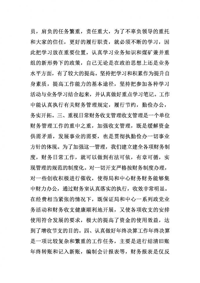 20xx年通用會計崗位工作總結(jié)-1