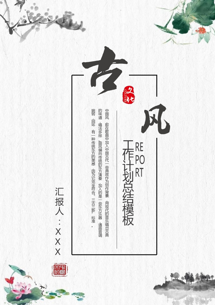 古典風(fēng)個(gè)人工作總結(jié)