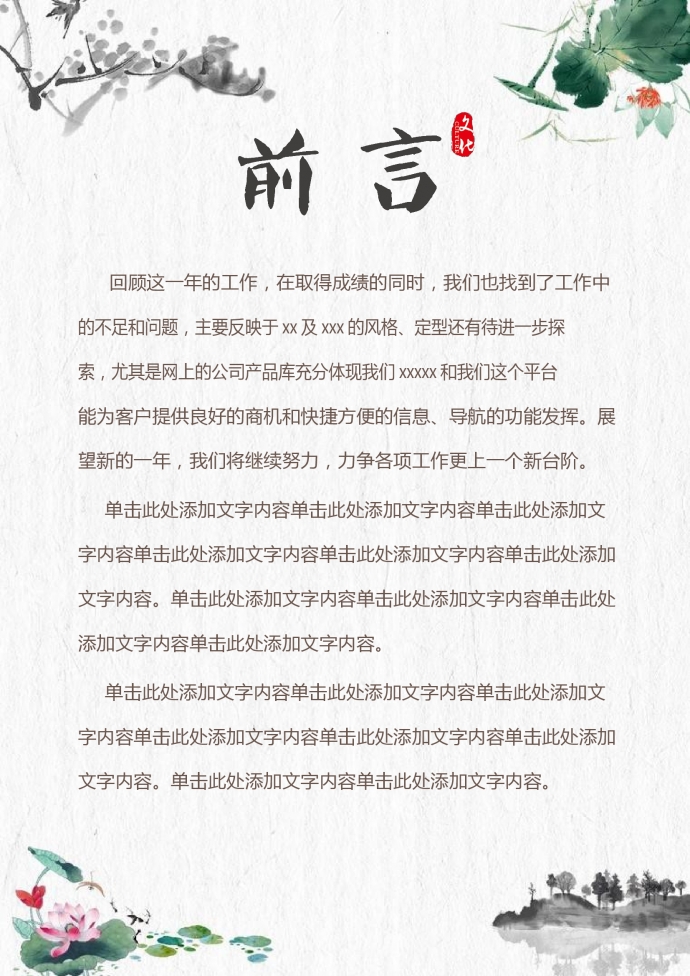 古典風(fēng)個(gè)人工作總結(jié)-1