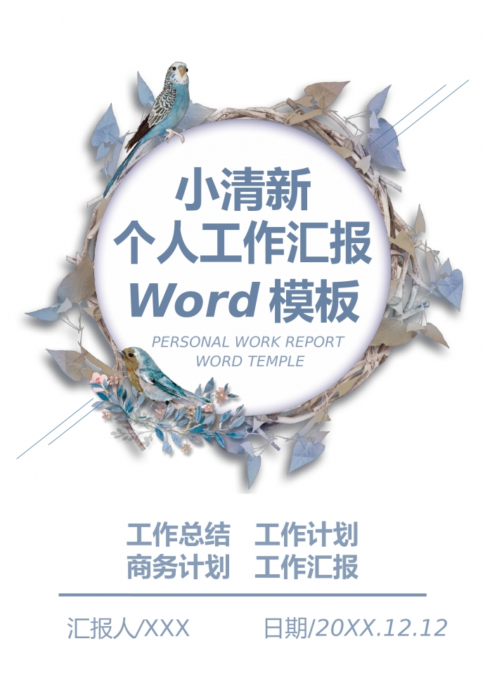 小清新精美工作總結(jié)