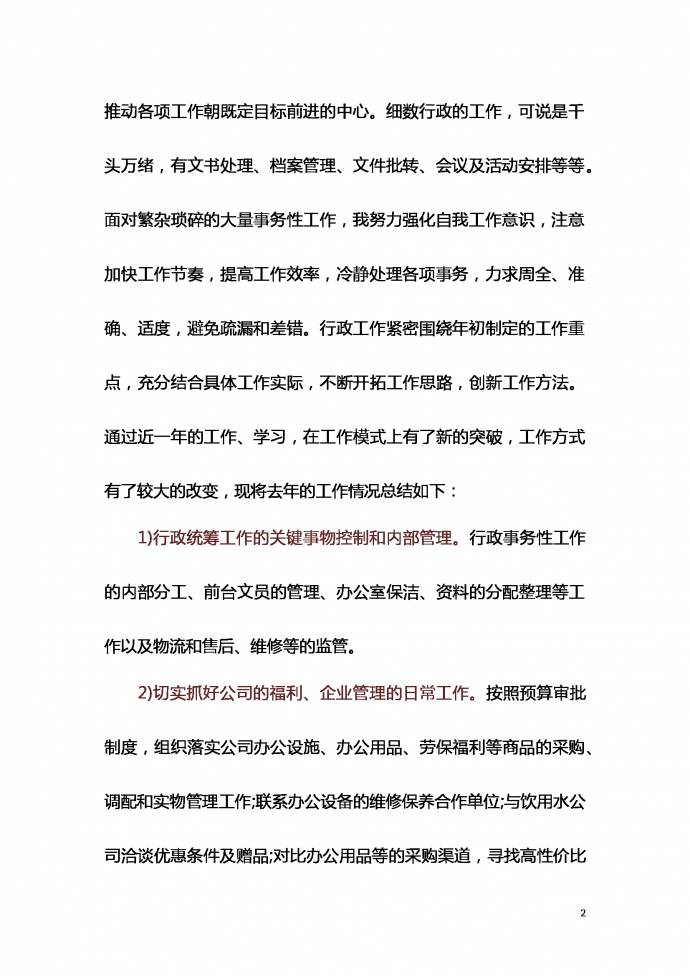 熱門個(gè)人年終匯報(bào)及來年計(jì)劃范文-1