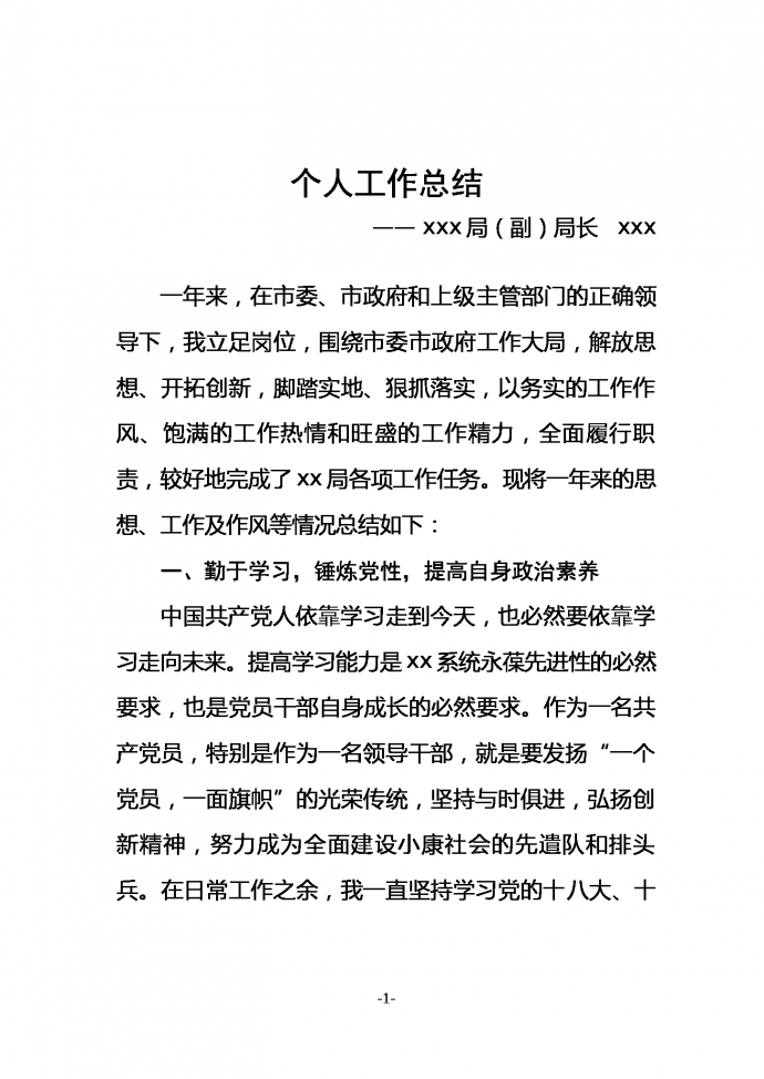 熱門通用黨員工作總結(jié)