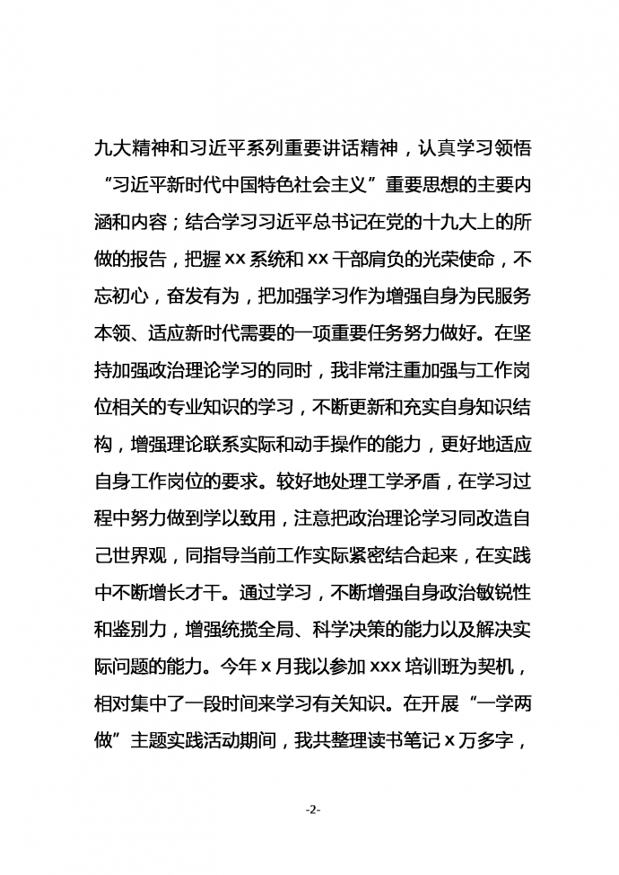 熱門通用黨員工作總結(jié)-1