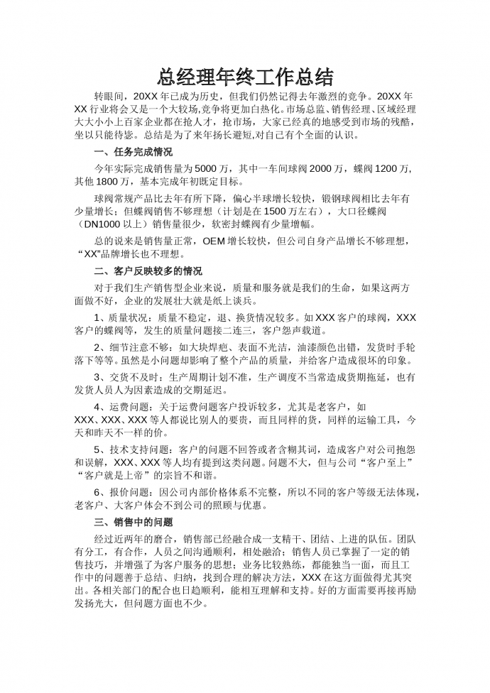 簡潔詳細銷售經(jīng)理工作總結-1