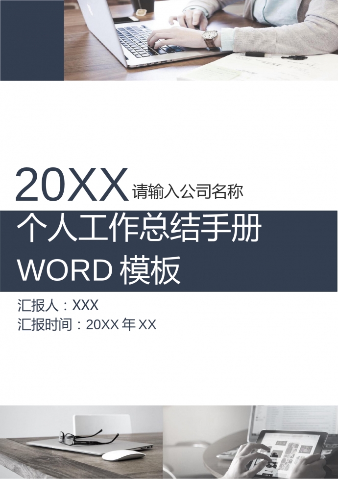 精美圖文結(jié)合辦公室文員工作總結(jié)