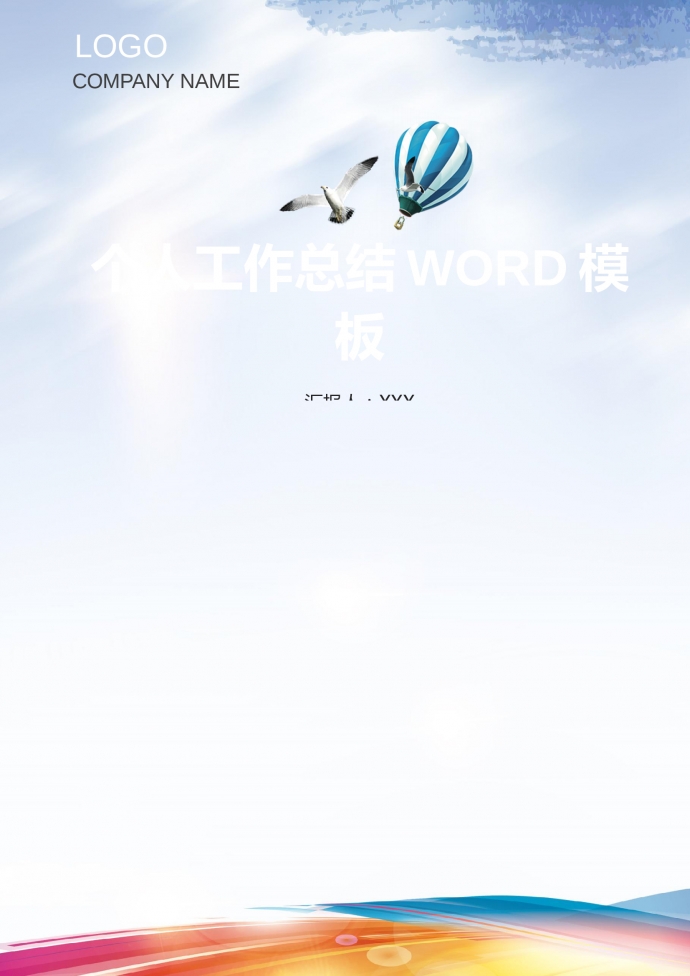 精美圖文結(jié)合商務(wù)風(fēng)個(gè)人工作總結(jié)