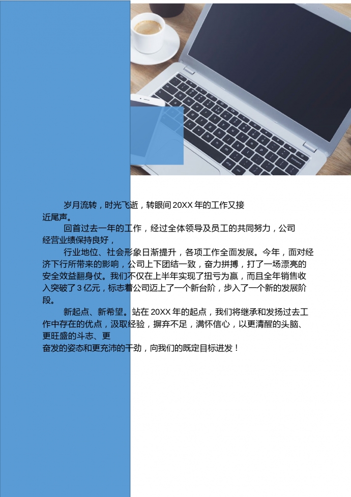 精美圖文結(jié)合商務(wù)風(fēng)個(gè)人工作總結(jié)-1