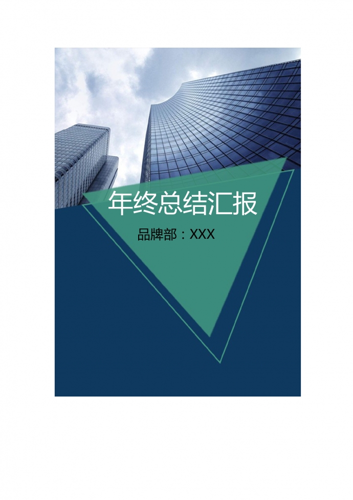 精美圖文結合商務風年度總結匯報