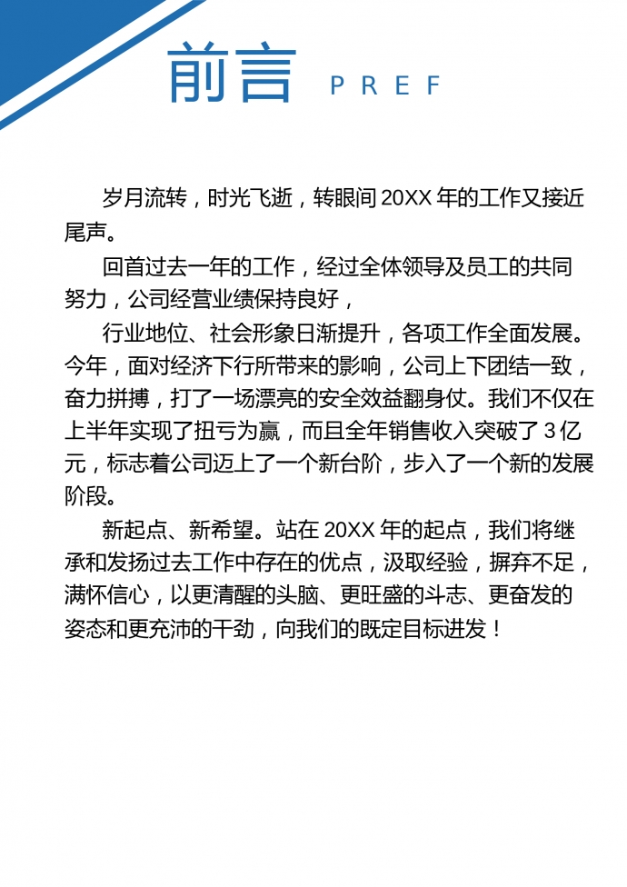 精美熱門藍(lán)色主題個人工作總結(jié)-1