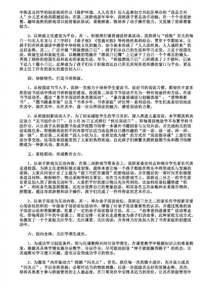 2019-2020學(xué)年度第二學(xué)期小學(xué)班主任工作總結(jié)-1