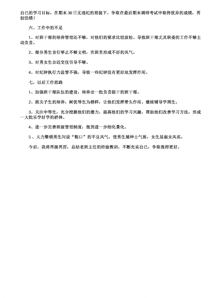 2019年熱門七年級班主任工作總結(jié)-1