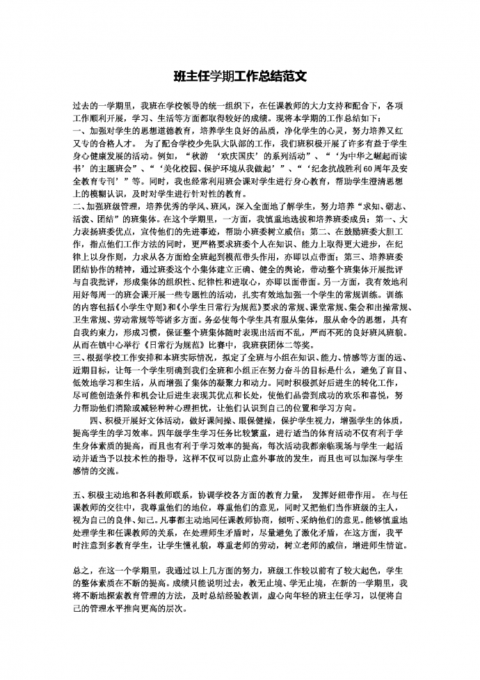 2019新學期班主任工作總結