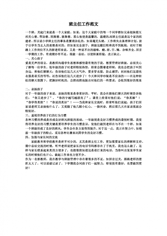 2019熱門簡潔通用班主任工作總結(jié)范文