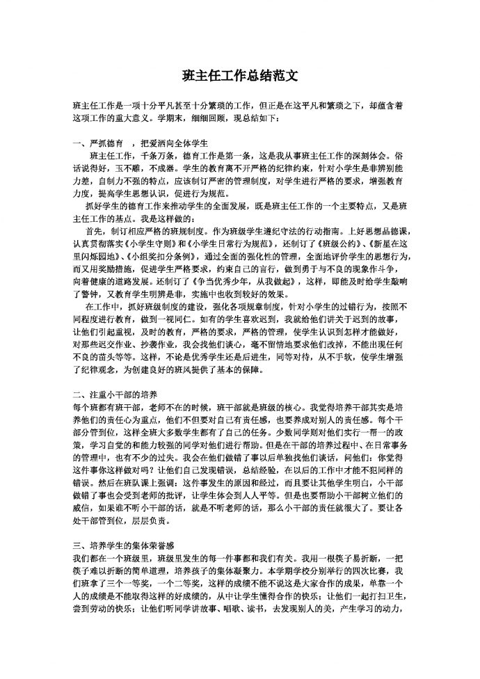 2019簡潔通用班主任工作總結(jié)