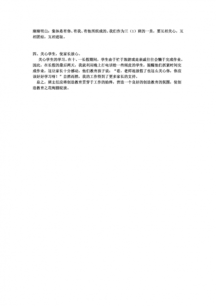 2019簡潔通用班主任工作總結(jié)-1