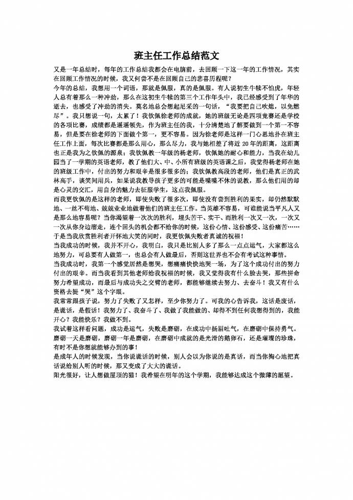 2019通用班主任工作總結(jié)