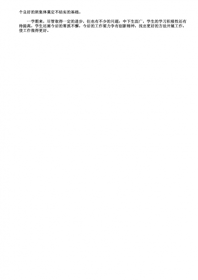 六年級通用班主任工作總結(jié)-1