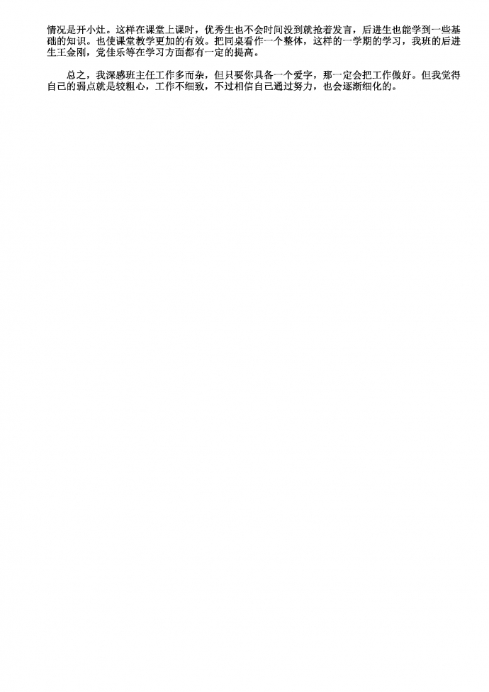 四年級班主任工作總結(jié)-1