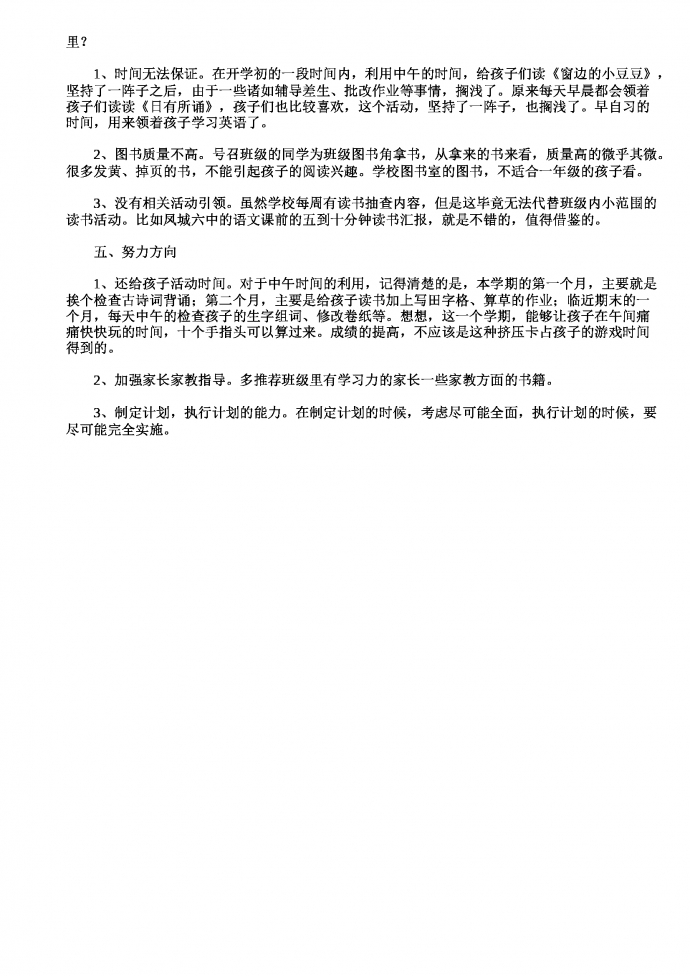 小學(xué)班主任及語(yǔ)文老師工作總結(jié)-1