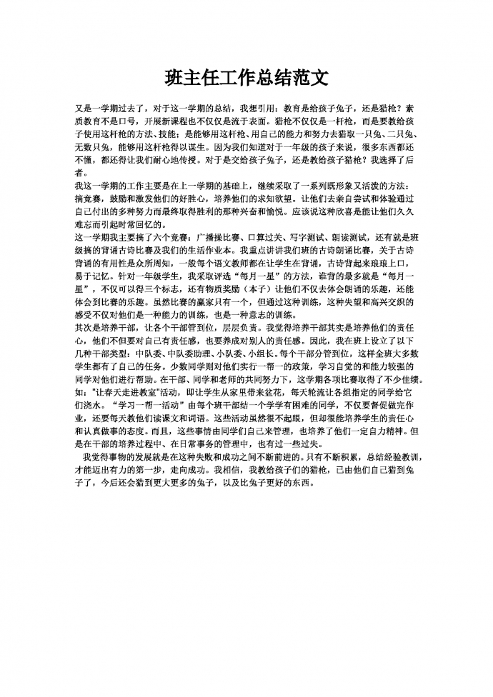 班主任工作總結(jié)通用版