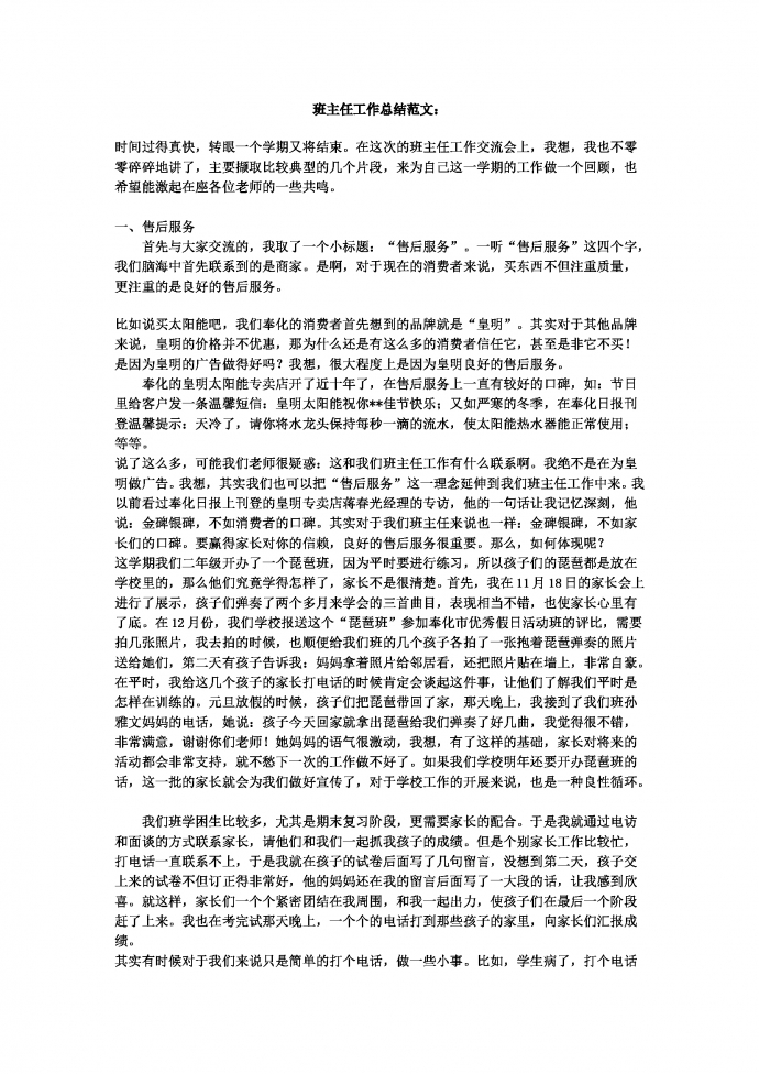 班主任工作總結(jié)通用范文