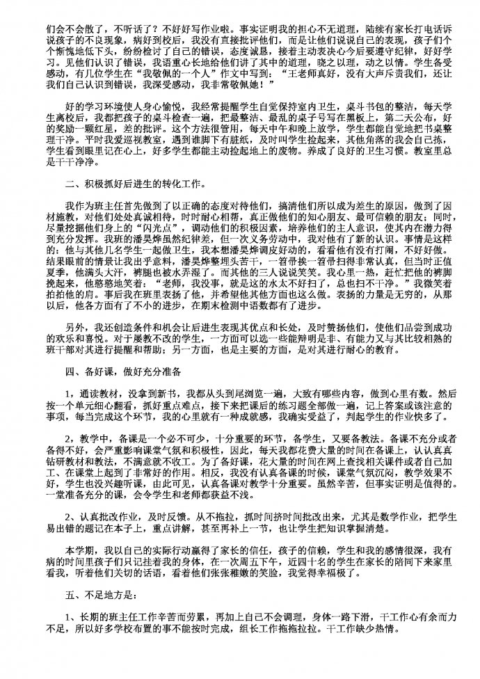 通用班主任工作總結-1