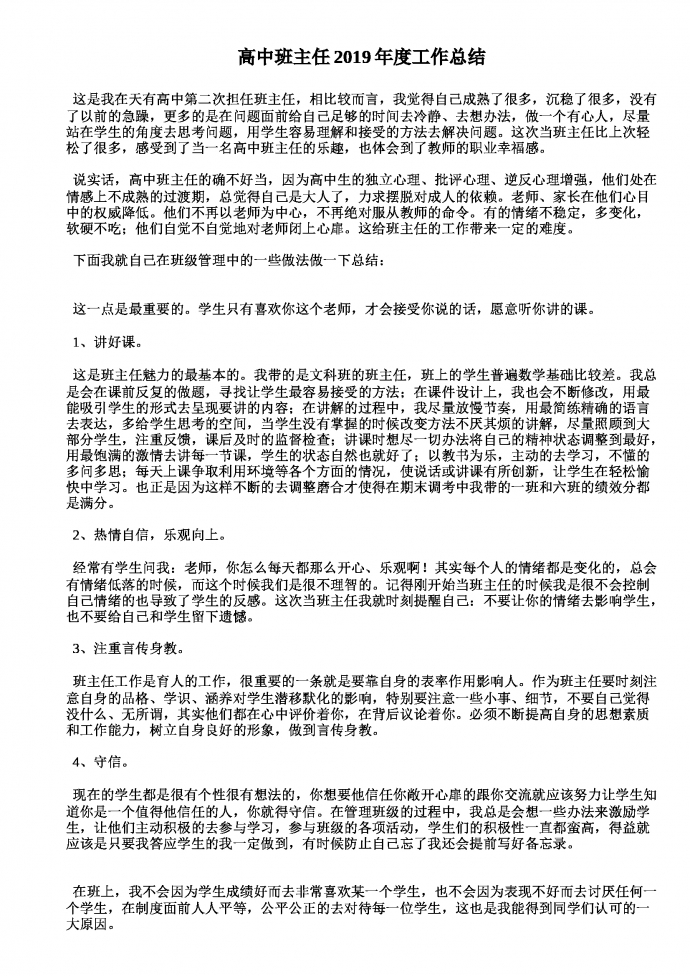 高中班主任2019年度工作總結(jié)