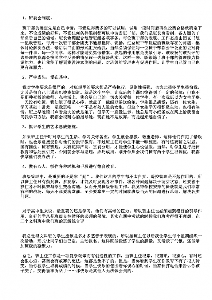 高中班主任2019年度工作總結(jié)-1