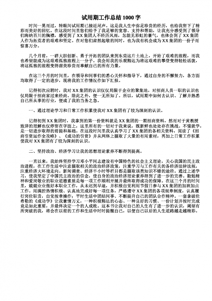 熱門試用期工作總結(jié)