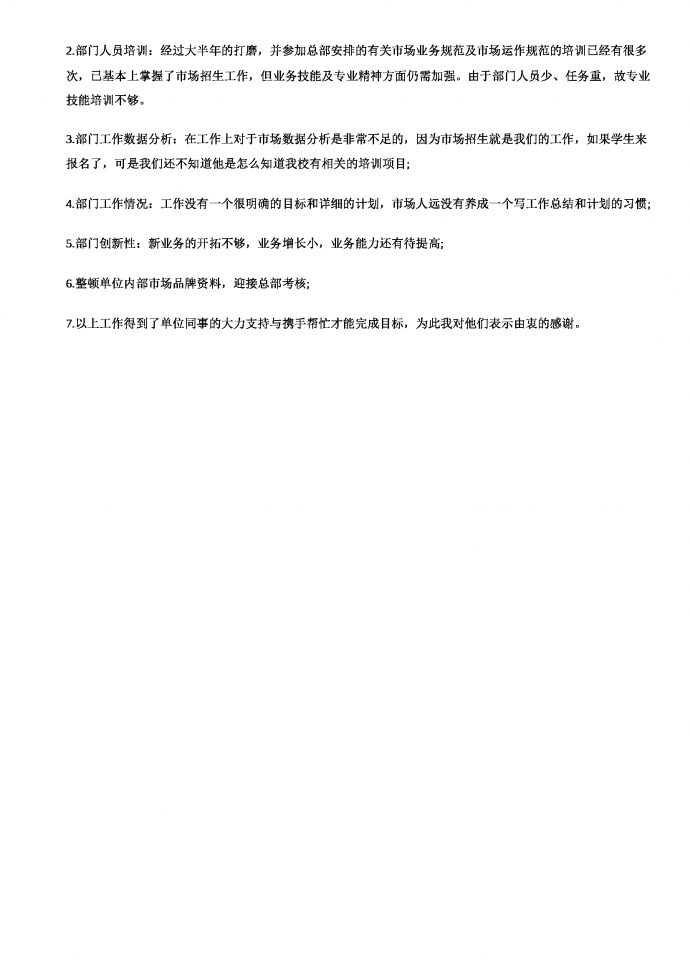 客服試用期工作總結(jié)-1