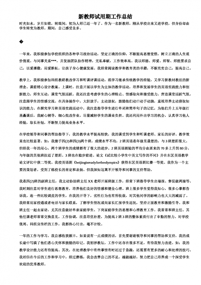 教師試用期工作總結(jié)