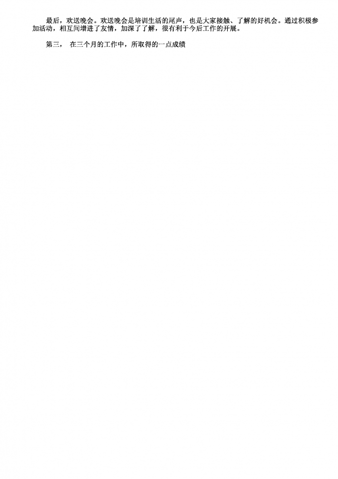 村官試用期工作總結-1