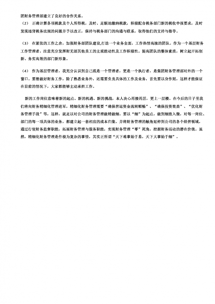 財務會計工作總結-1