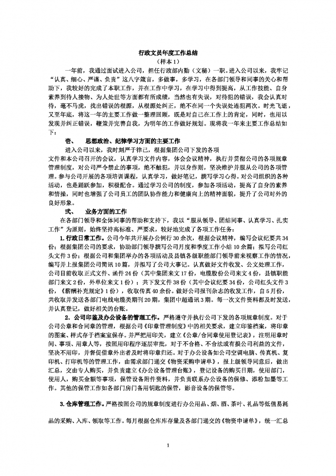 2019熱門行政文員工作總結(jié)