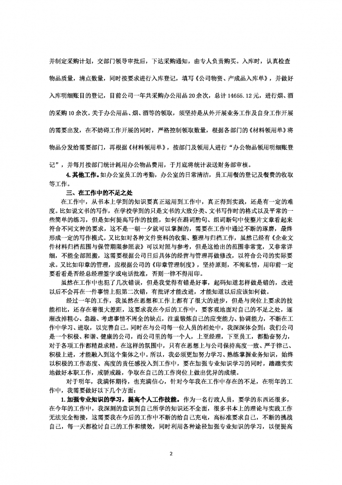 2019熱門行政文員工作總結(jié)-1