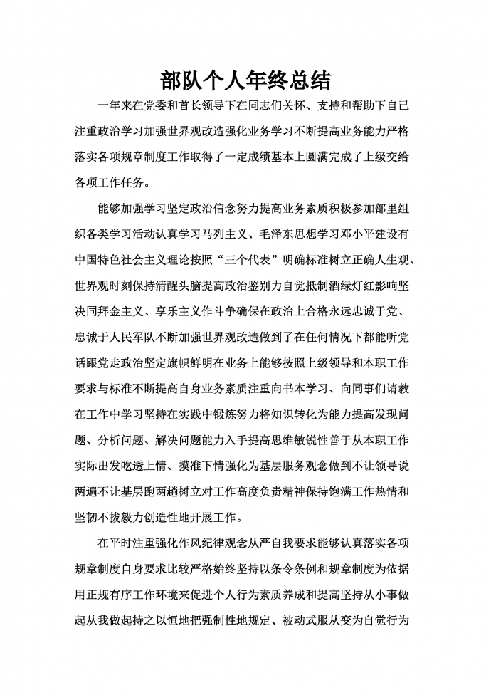 簡潔大氣部隊工作總結(jié)-1