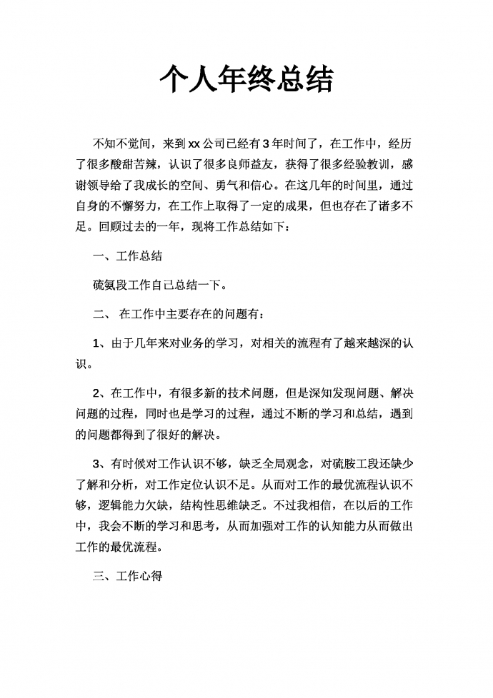 簡潔精美個人工作總結(jié)（適用各種行業(yè)）-1