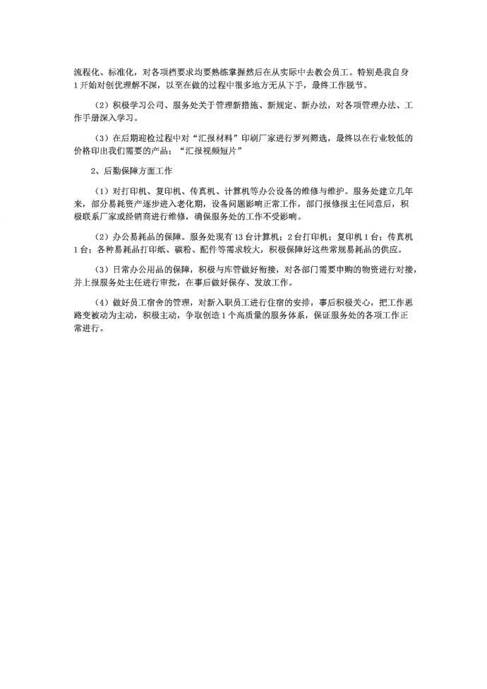 簡(jiǎn)潔通用的個(gè)人年終總結(jié)-1