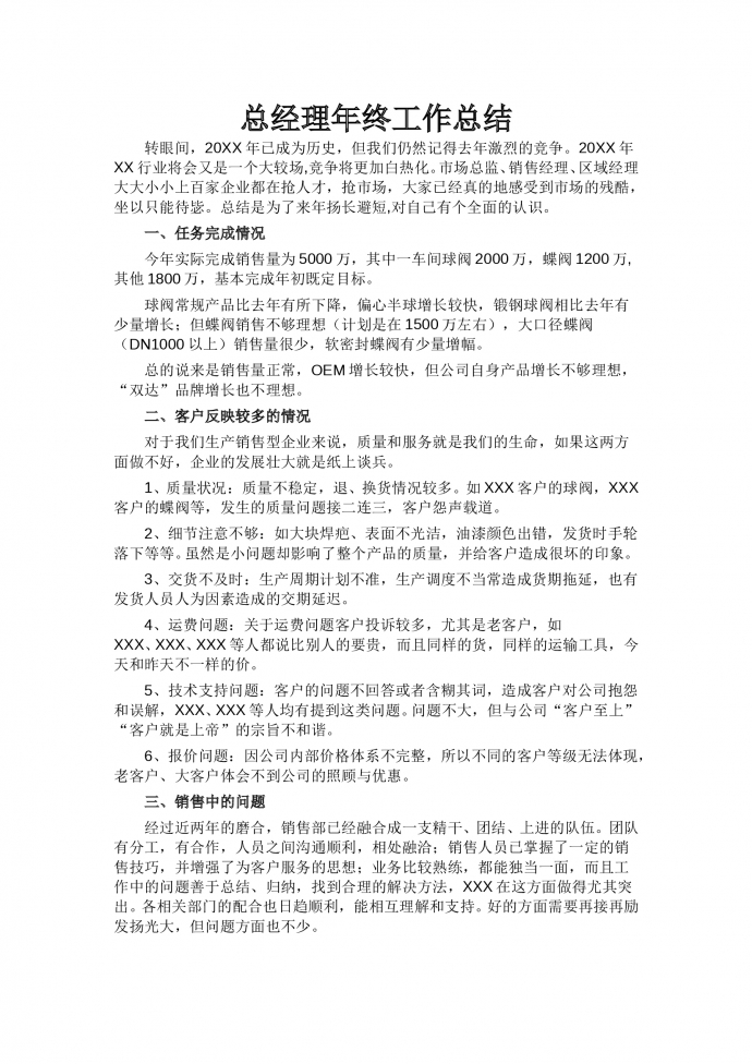 銷售經(jīng)理工作總結(jié)-1