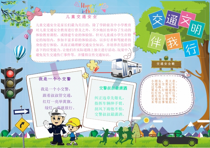 創(chuàng)意卡通交通安全手抄報(bào)